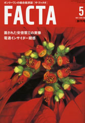 facta200605.jpg